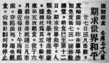 The Chinese Times article titled 'Seeking World Peace', September 12, 1962